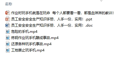 玩手機事故案例及警示教育資料