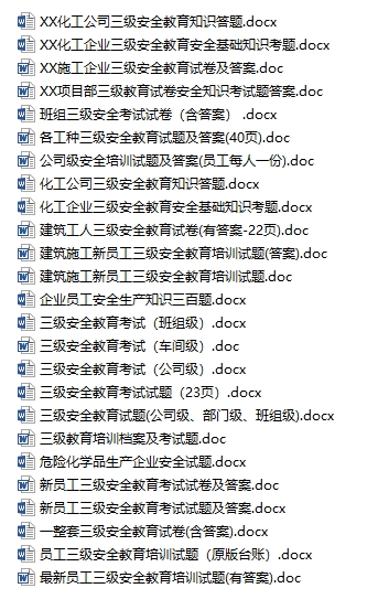 新員工三級安全教育培訓考核試題大全