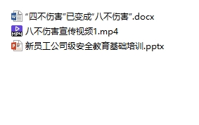  “四不傷害”已變成“八不傷害”
