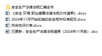 2024年11月開始實施的安全相關標準規范