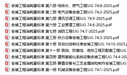 安裝工程消耗量標準(11冊)