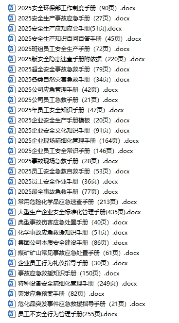 新員工百問百答知識手冊（31份）